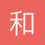 和谐一切