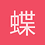 蝶火燎原