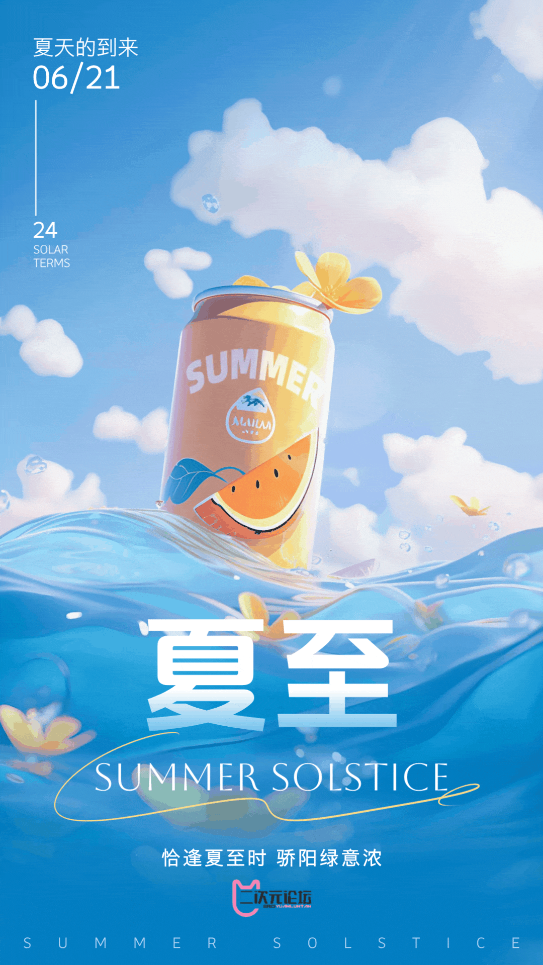 夏至